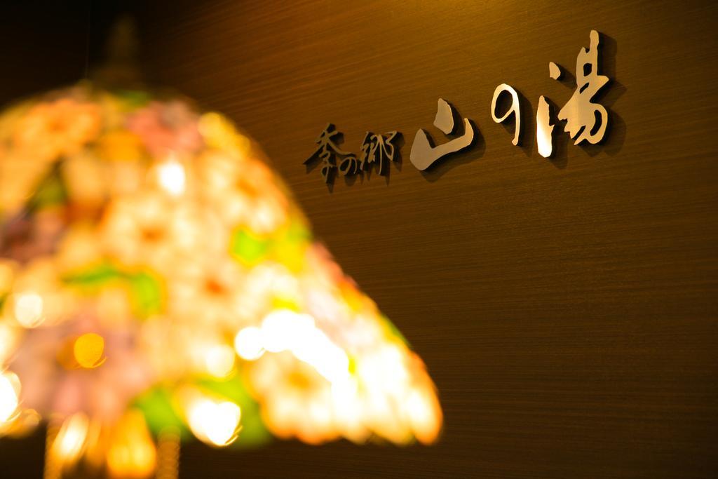 Kinosato Yamanoyu Hotell Kokonoe Eksteriør bilde
